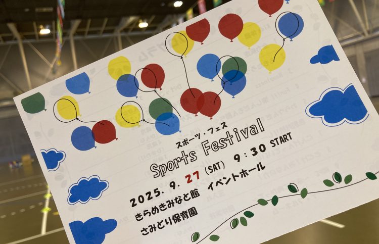 令和７年度　スポーツ・フェス