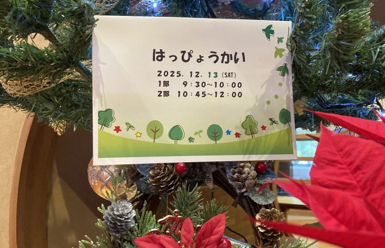 令和７年度　発表会