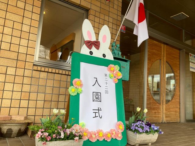 令和７年、４月。

進級したお友だち、入園式を迎えたお友だち、
おめでとうございます。

いよいよ新学期のスタートです！

#samidori #さみどり #ふくい #つるが #ご入園おめでとうございます #ドキドキワクワク #あそびは学び