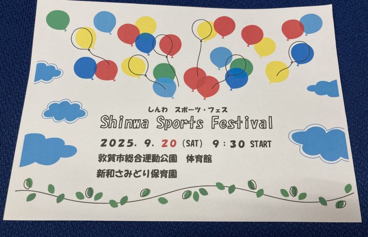 ★令和7年度　スポーツ・フェス★