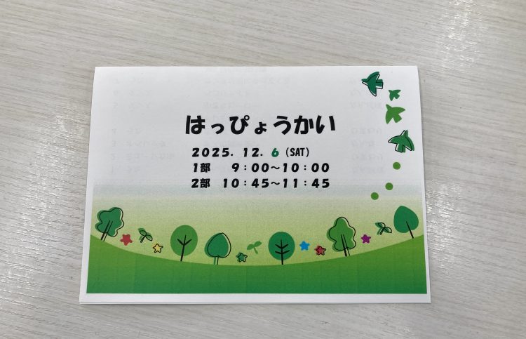 ☆令和７年度　発表会☆